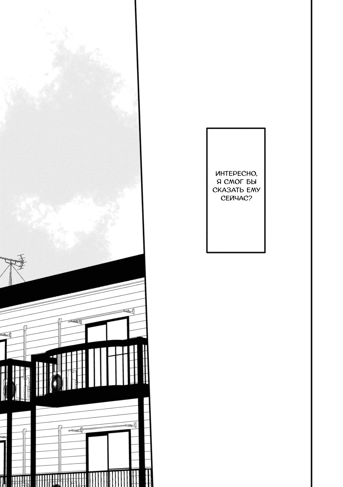 Манга Мужчина, жаждущий любви - Глава 5 Страница 22