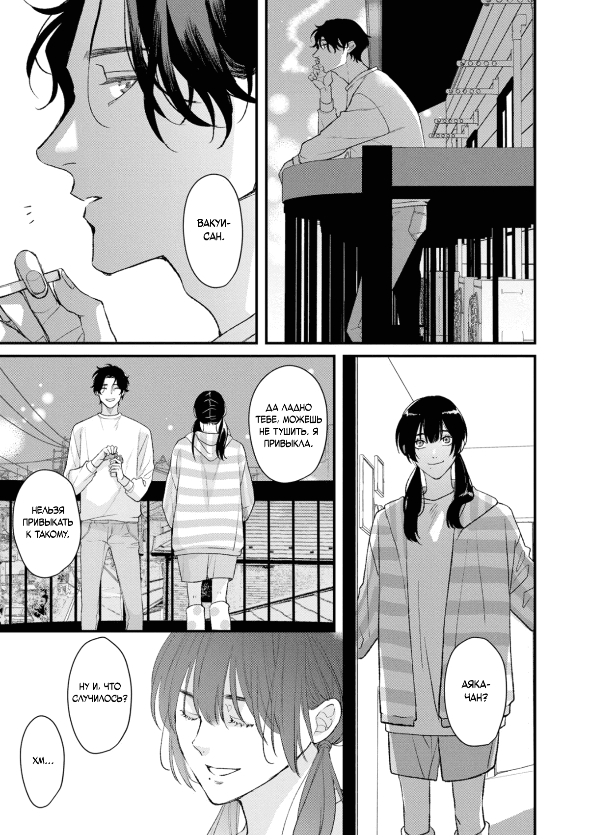 Манга Мужчина, жаждущий любви - Глава 5 Страница 16