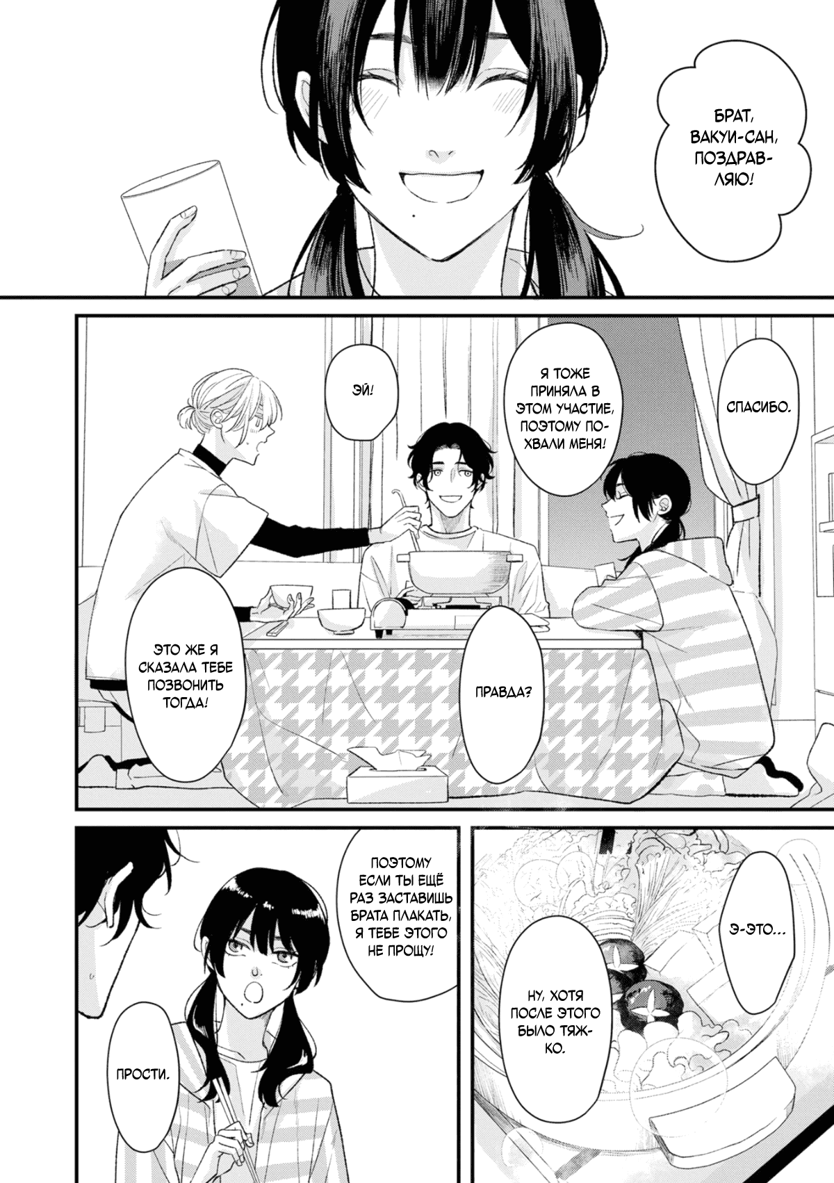 Манга Мужчина, жаждущий любви - Глава 5 Страница 13