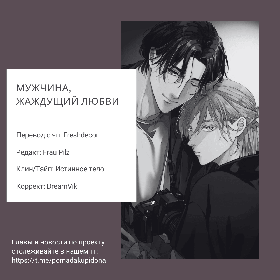 Манга Мужчина, жаждущий любви - Глава 5 Страница 34