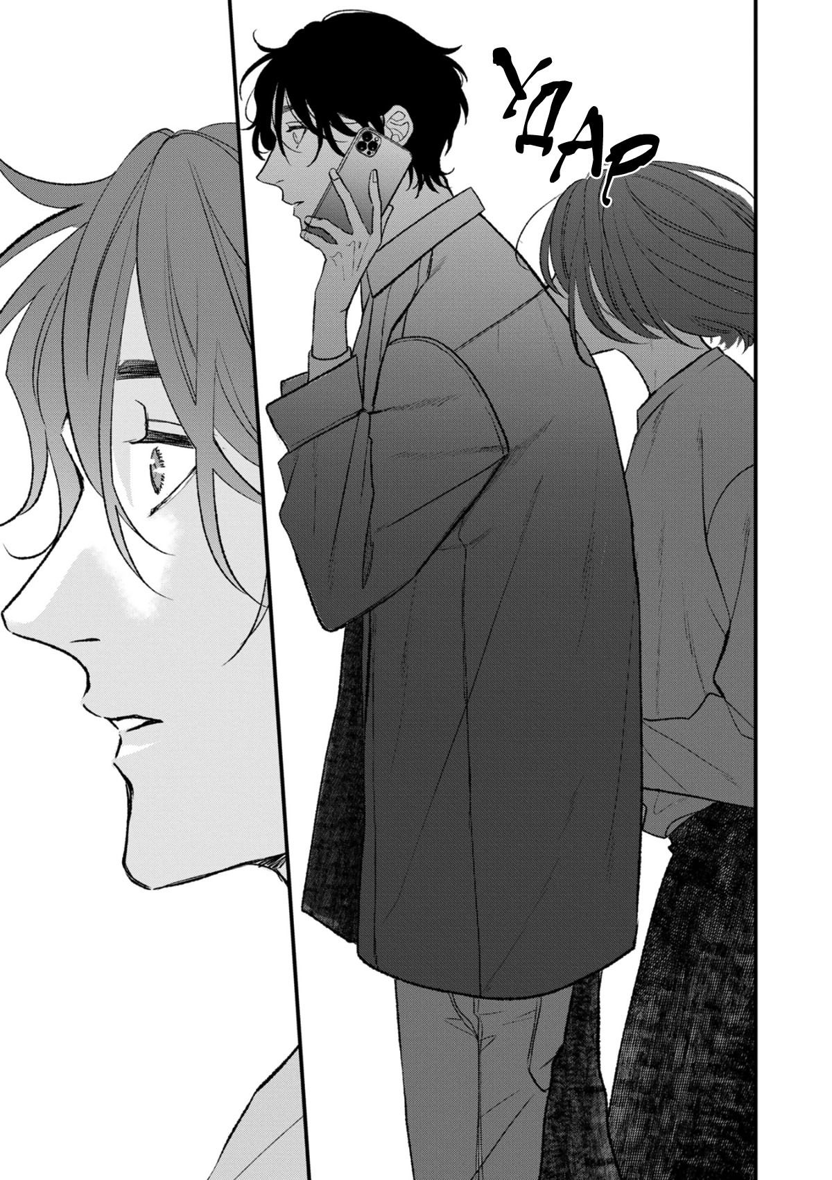 Манга Мужчина, жаждущий любви - Глава 5 Страница 28