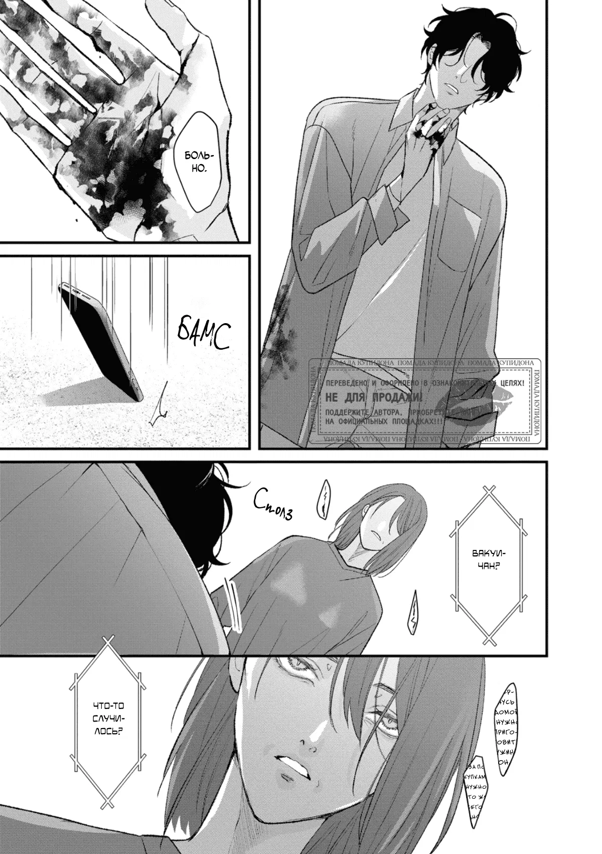 Манга Мужчина, жаждущий любви - Глава 5 Страница 30