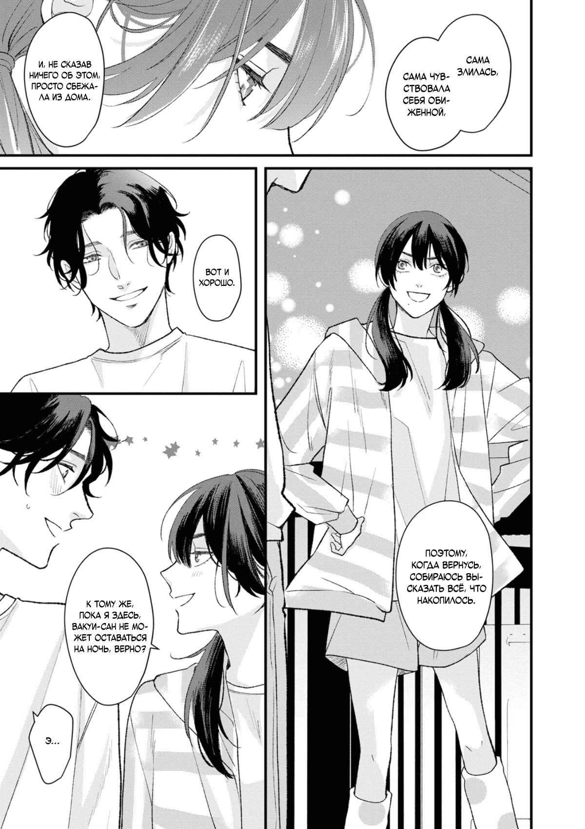 Манга Мужчина, жаждущий любви - Глава 5 Страница 20