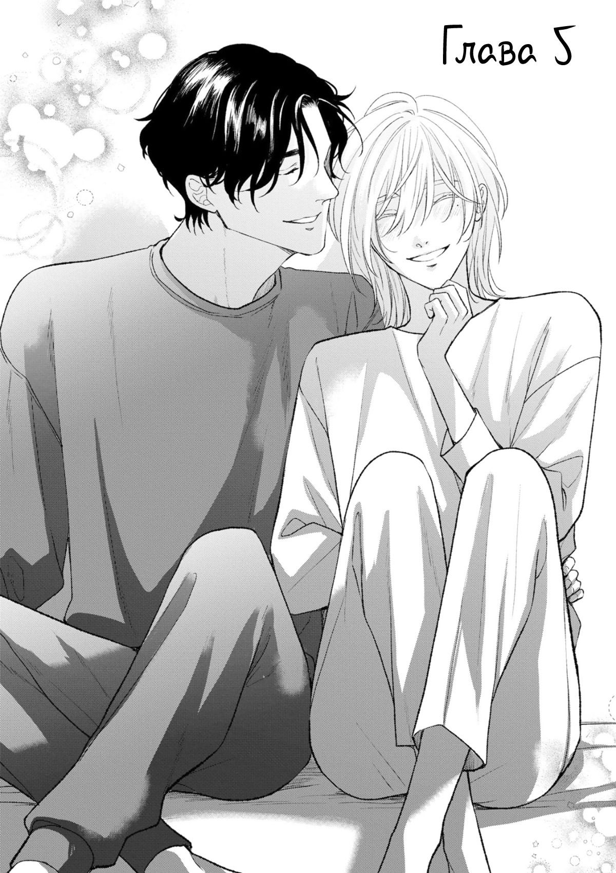 Манга Мужчина, жаждущий любви - Глава 5 Страница 2