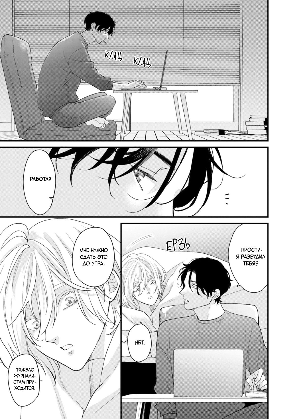 Манга Мужчина, жаждущий любви - Глава 5 Страница 10