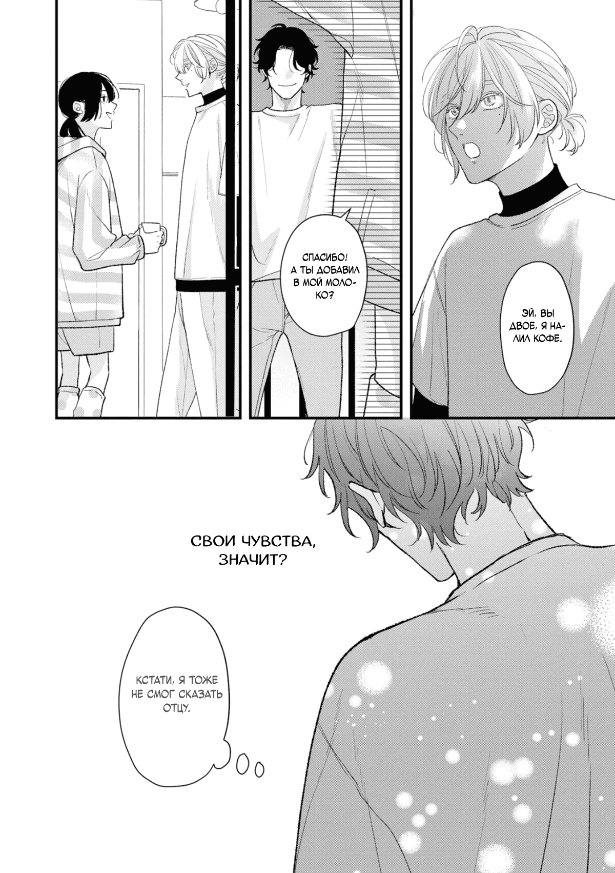 Манга Мужчина, жаждущий любви - Глава 5 Страница 21