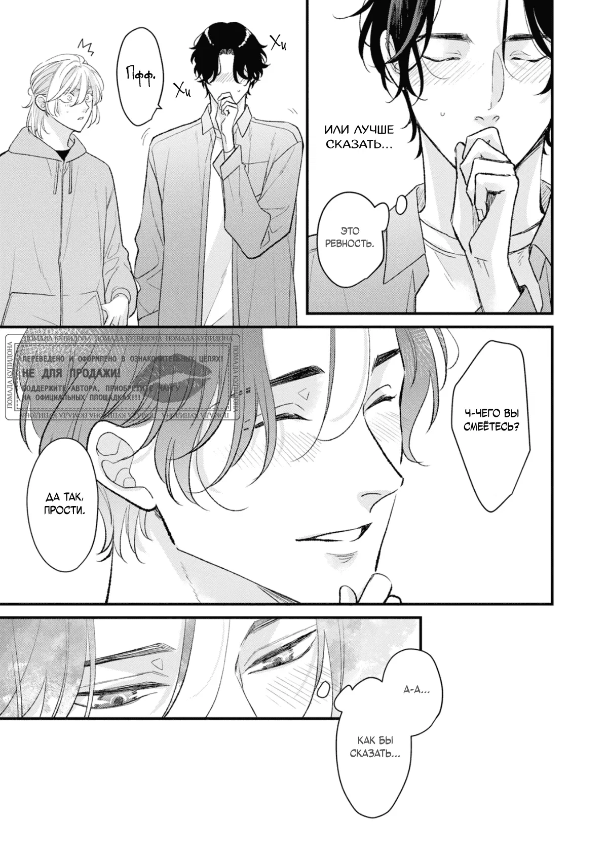 Манга Мужчина, жаждущий любви - Глава 5 Страница 24