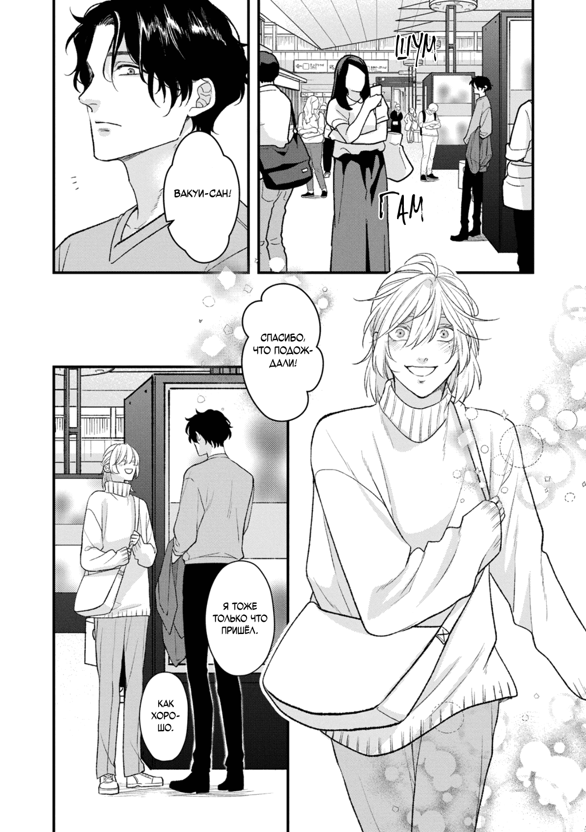 Манга Мужчина, жаждущий любви - Глава 5 Страница 3