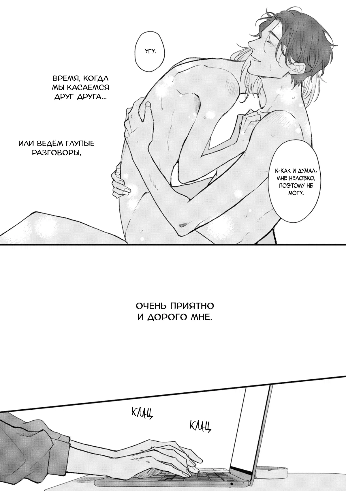 Манга Мужчина, жаждущий любви - Глава 5 Страница 9