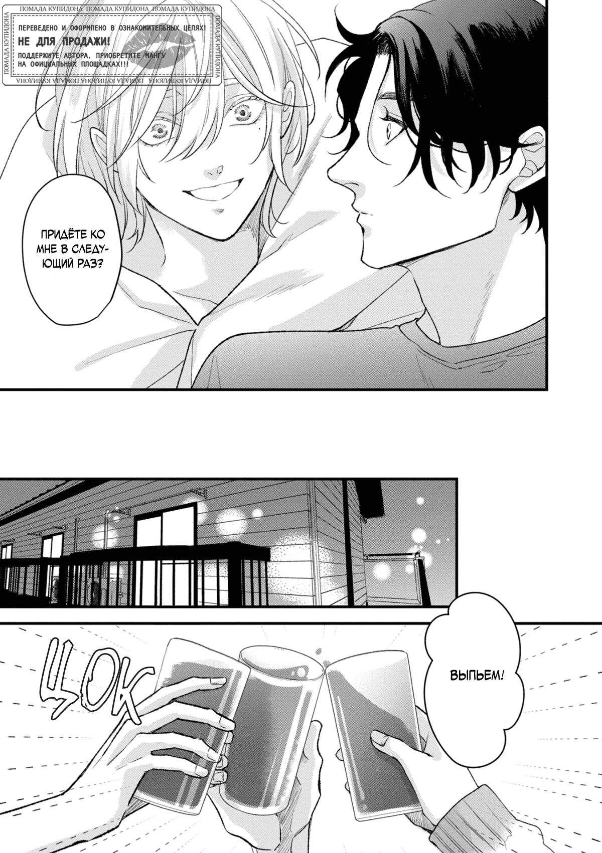 Манга Мужчина, жаждущий любви - Глава 5 Страница 12