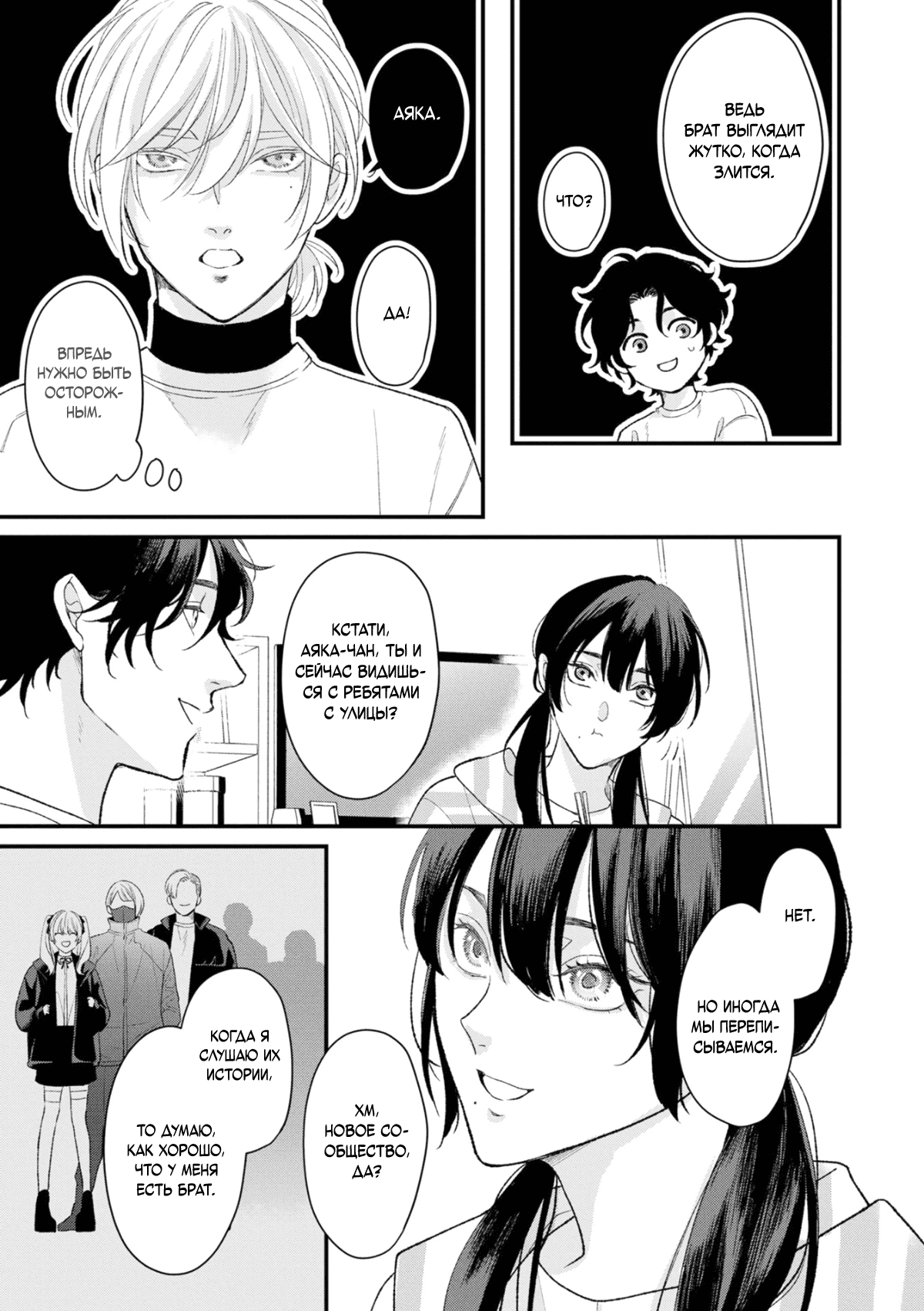 Манга Мужчина, жаждущий любви - Глава 5 Страница 14