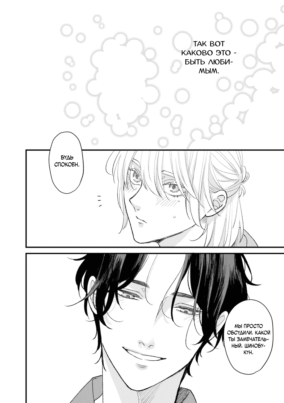 Манга Мужчина, жаждущий любви - Глава 5 Страница 25