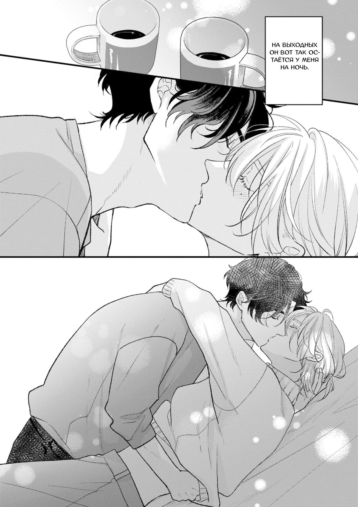 Манга Мужчина, жаждущий любви - Глава 5 Страница 5