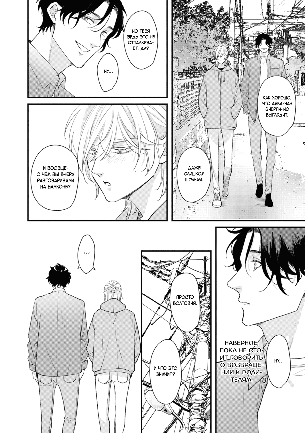 Манга Мужчина, жаждущий любви - Глава 5 Страница 23