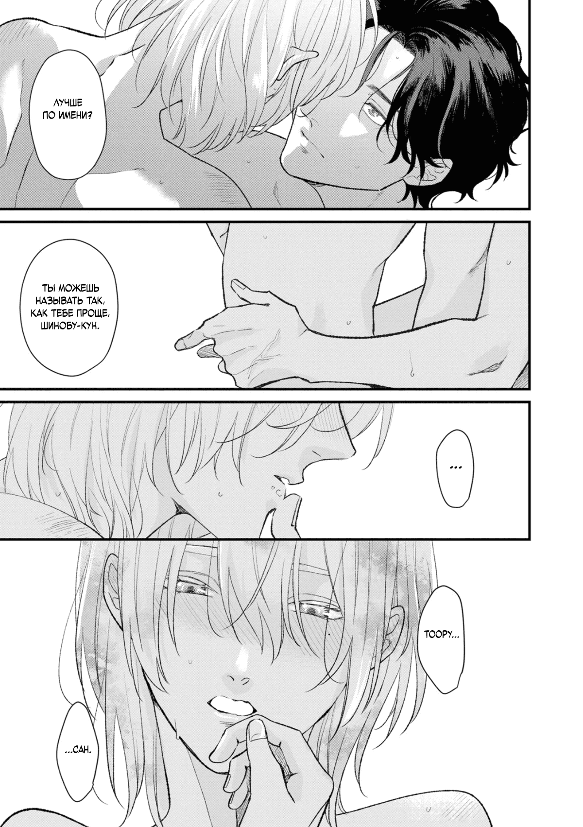 Манга Мужчина, жаждущий любви - Глава 5 Страница 8