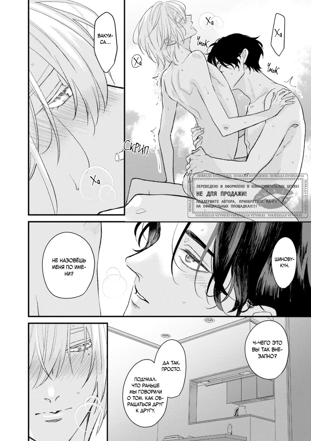 Манга Мужчина, жаждущий любви - Глава 5 Страница 7