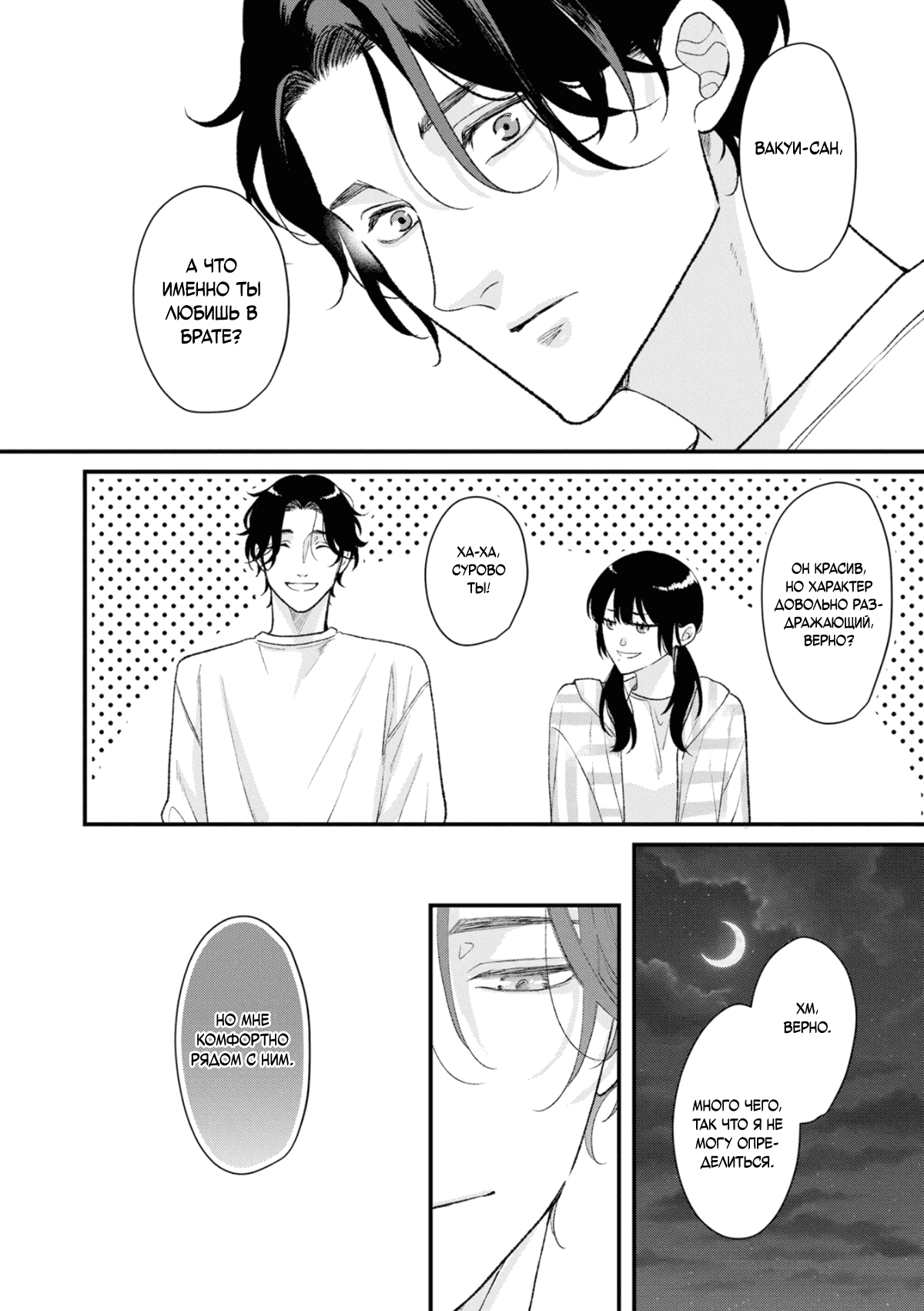 Манга Мужчина, жаждущий любви - Глава 5 Страница 17