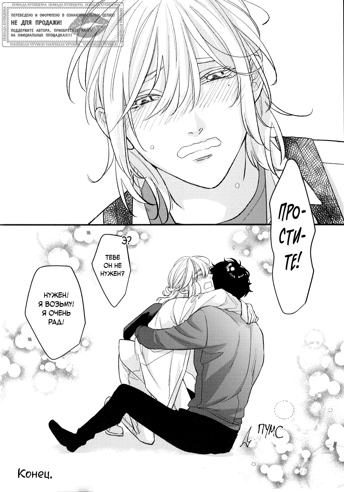 Манга Мужчина, жаждущий любви - Глава 6.6 Страница 14