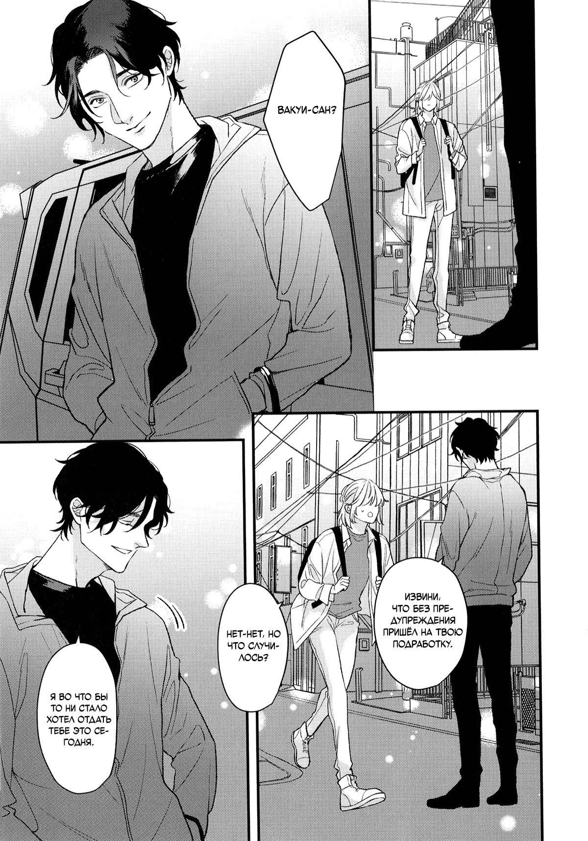 Манга Мужчина, жаждущий любви - Глава 6.6 Страница 9