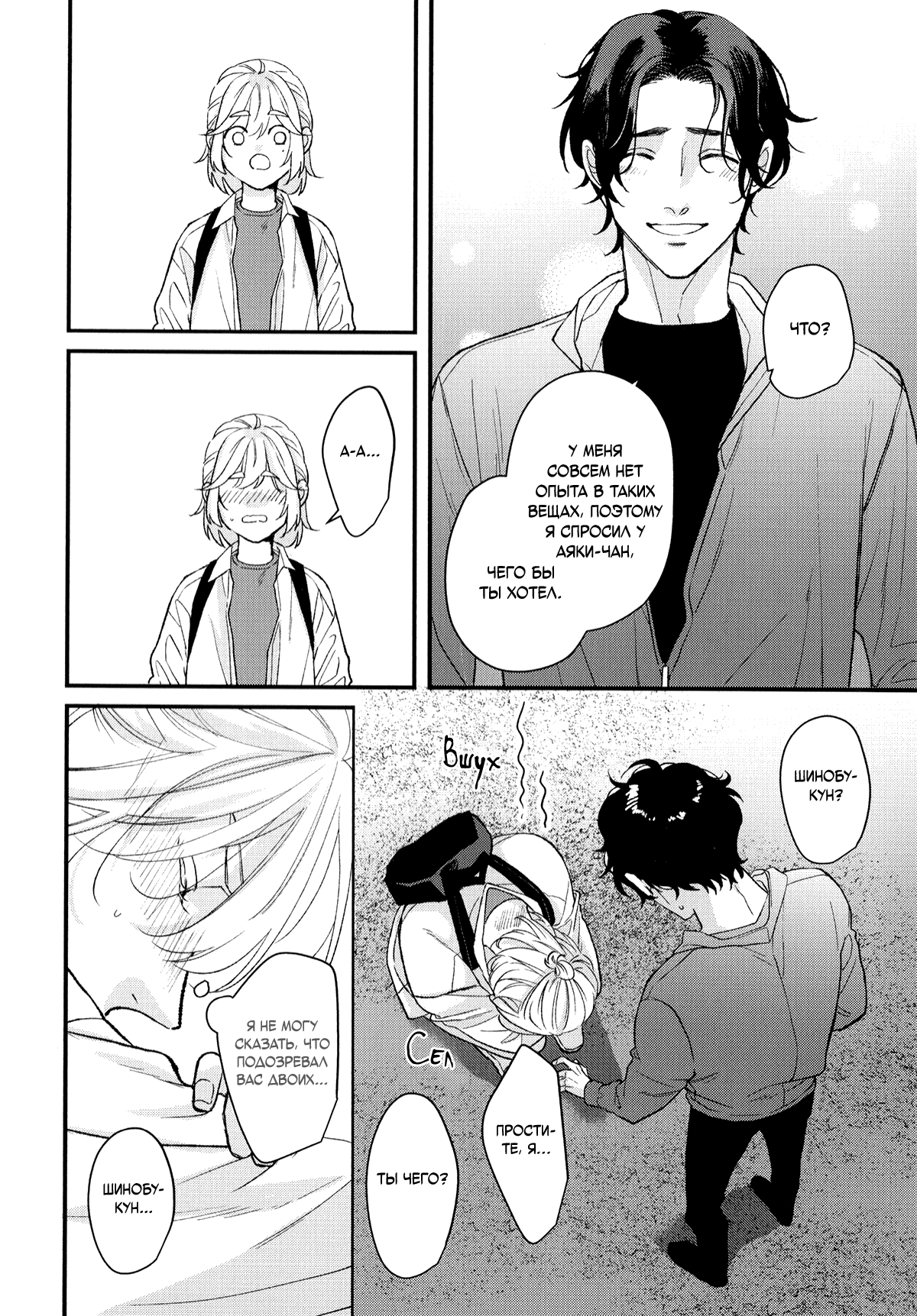 Манга Мужчина, жаждущий любви - Глава 6.6 Страница 12