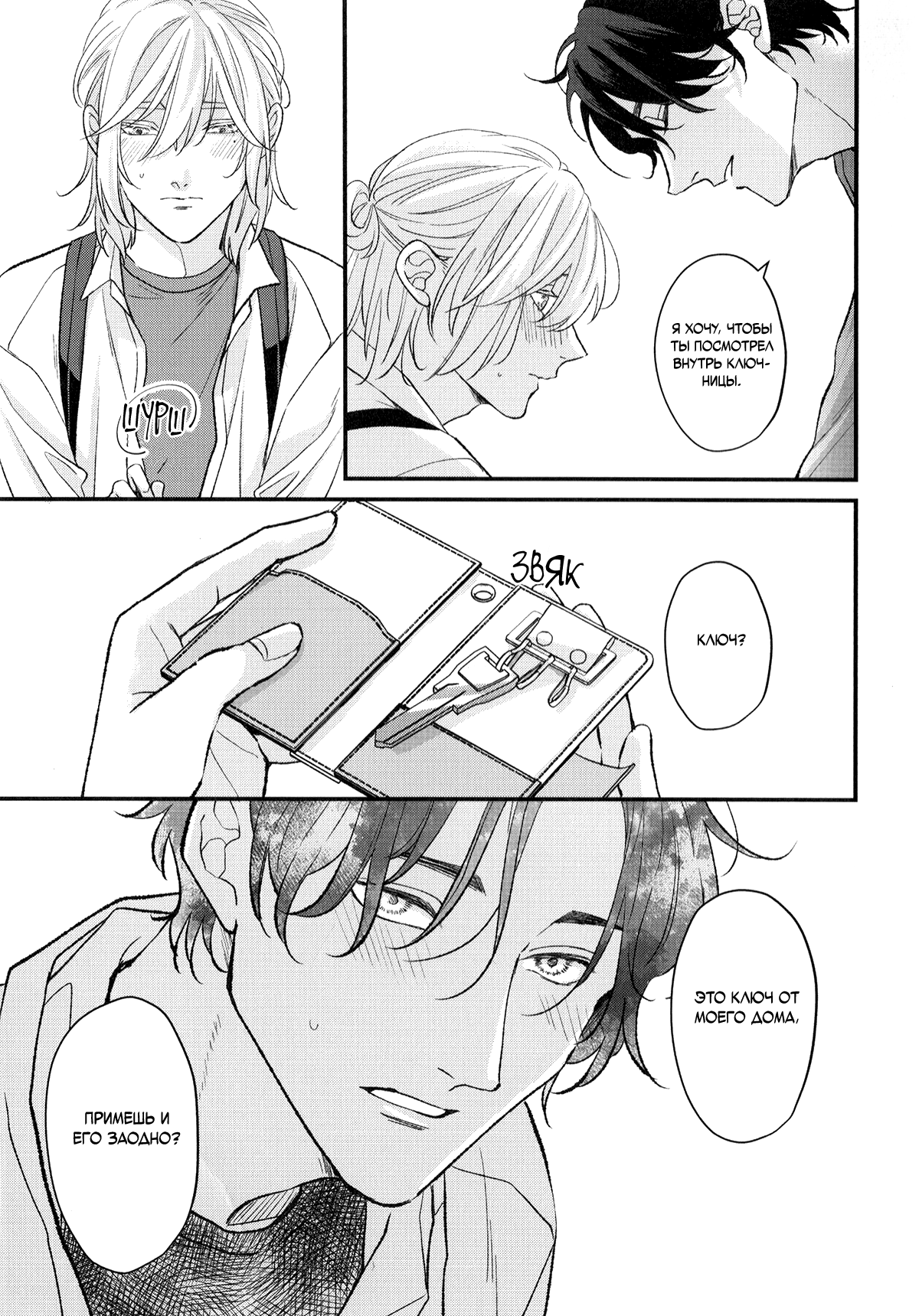 Манга Мужчина, жаждущий любви - Глава 6.6 Страница 13