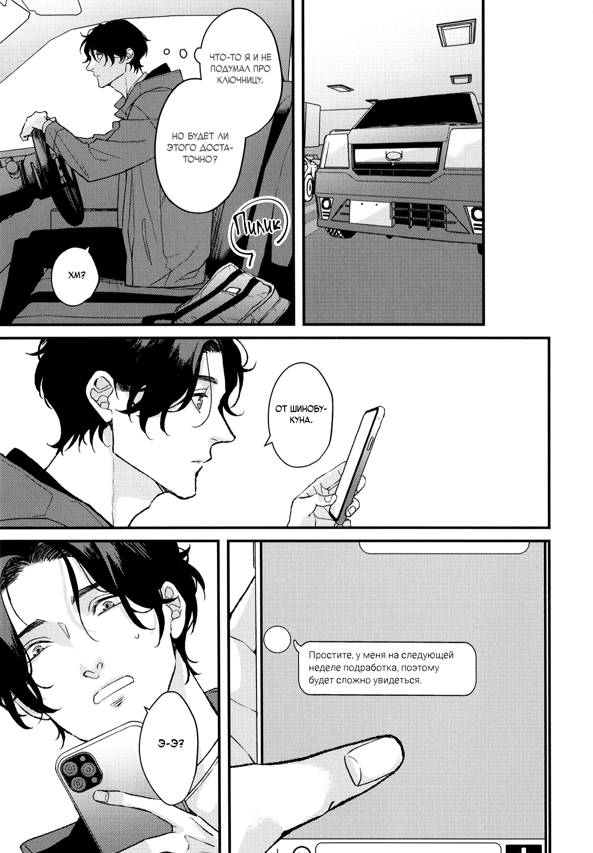 Манга Мужчина, жаждущий любви - Глава 6.6 Страница 7