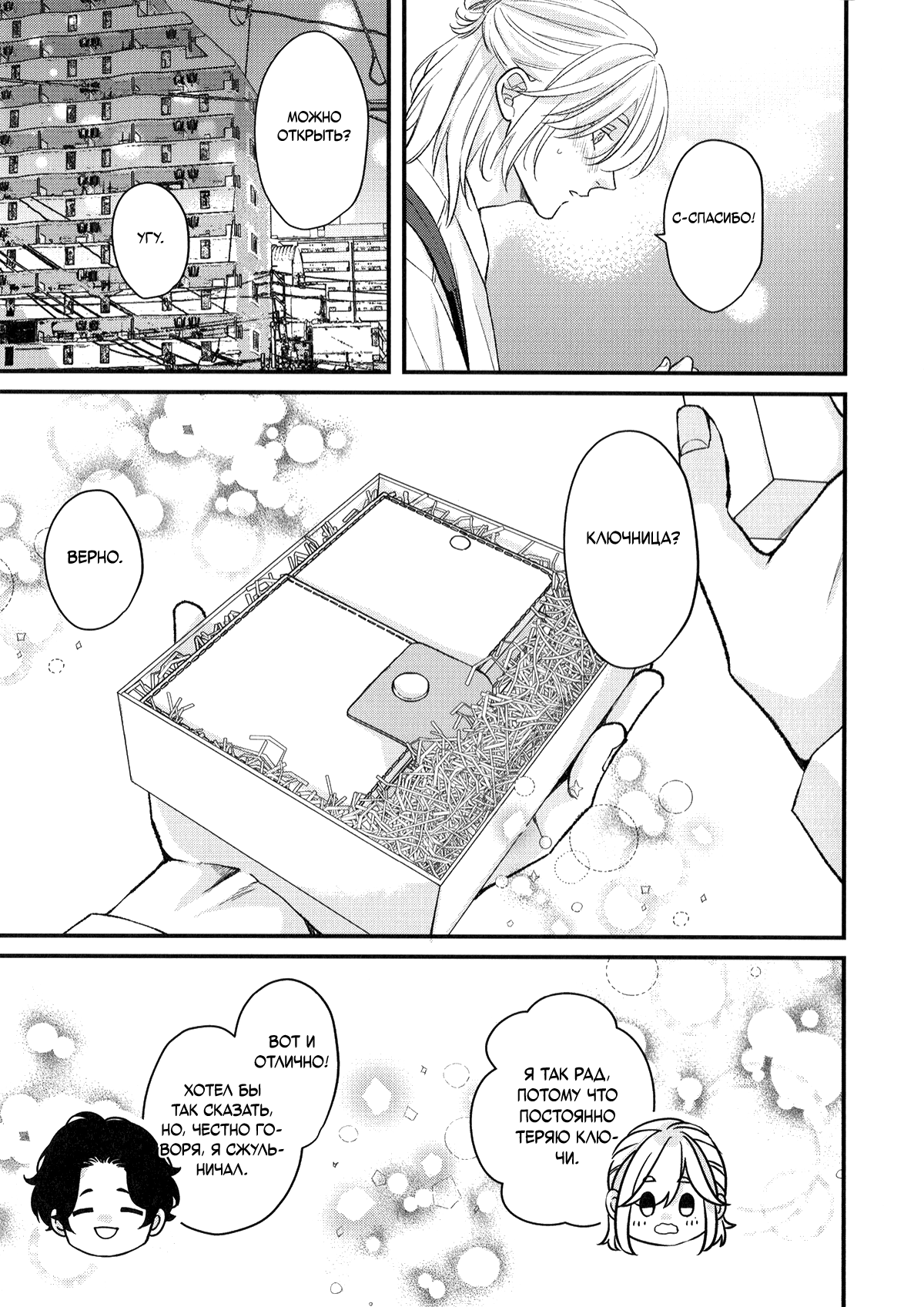 Манга Мужчина, жаждущий любви - Глава 6.6 Страница 11