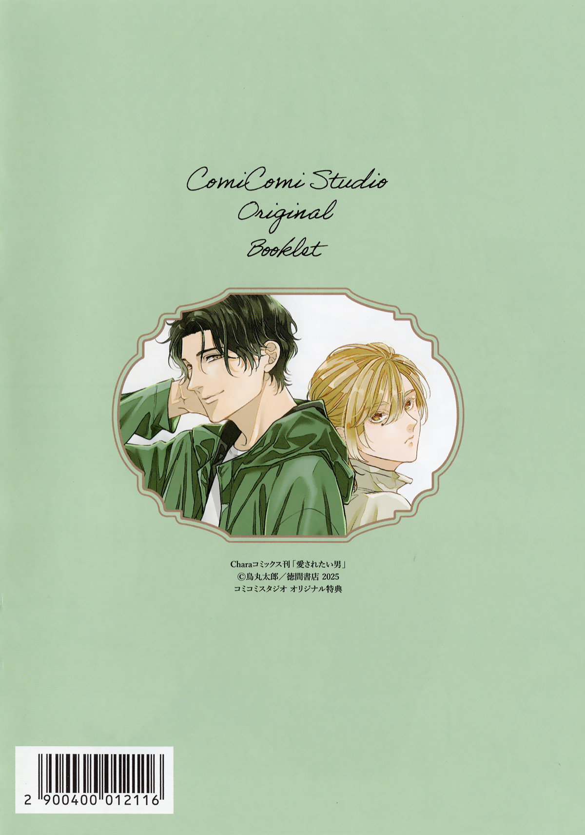 Манга Мужчина, жаждущий любви - Глава 6.6 Страница 15