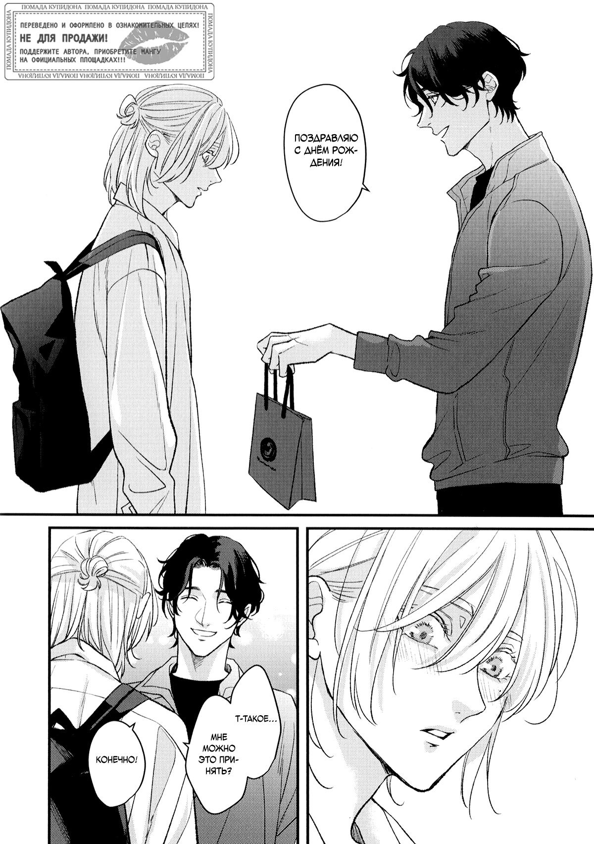 Манга Мужчина, жаждущий любви - Глава 6.6 Страница 10