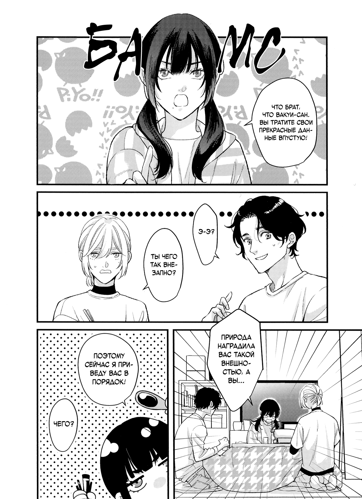 Манга Мужчина, жаждущий любви - Глава 6.6 Страница 16