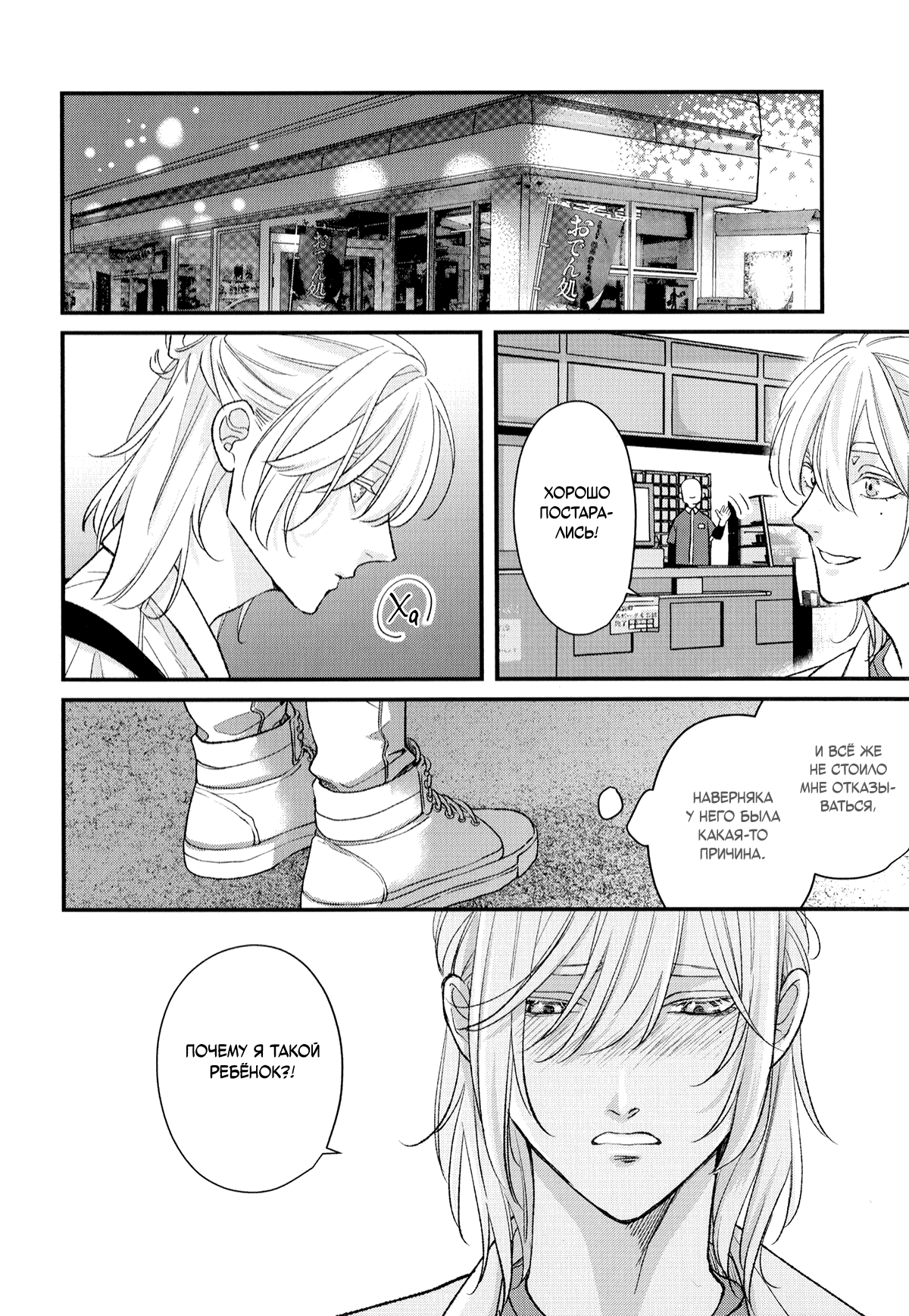 Манга Мужчина, жаждущий любви - Глава 6.6 Страница 8