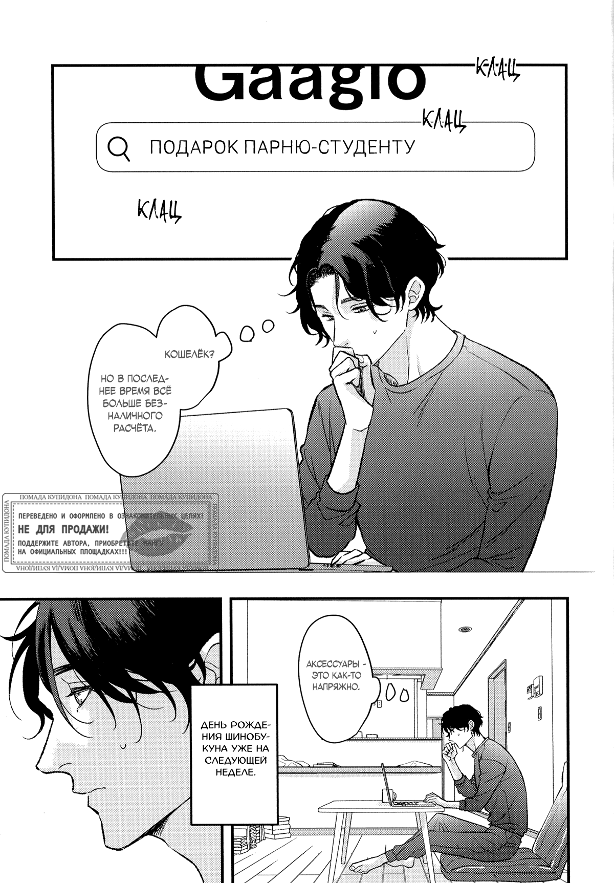 Манга Мужчина, жаждущий любви - Глава 6.6 Страница 3