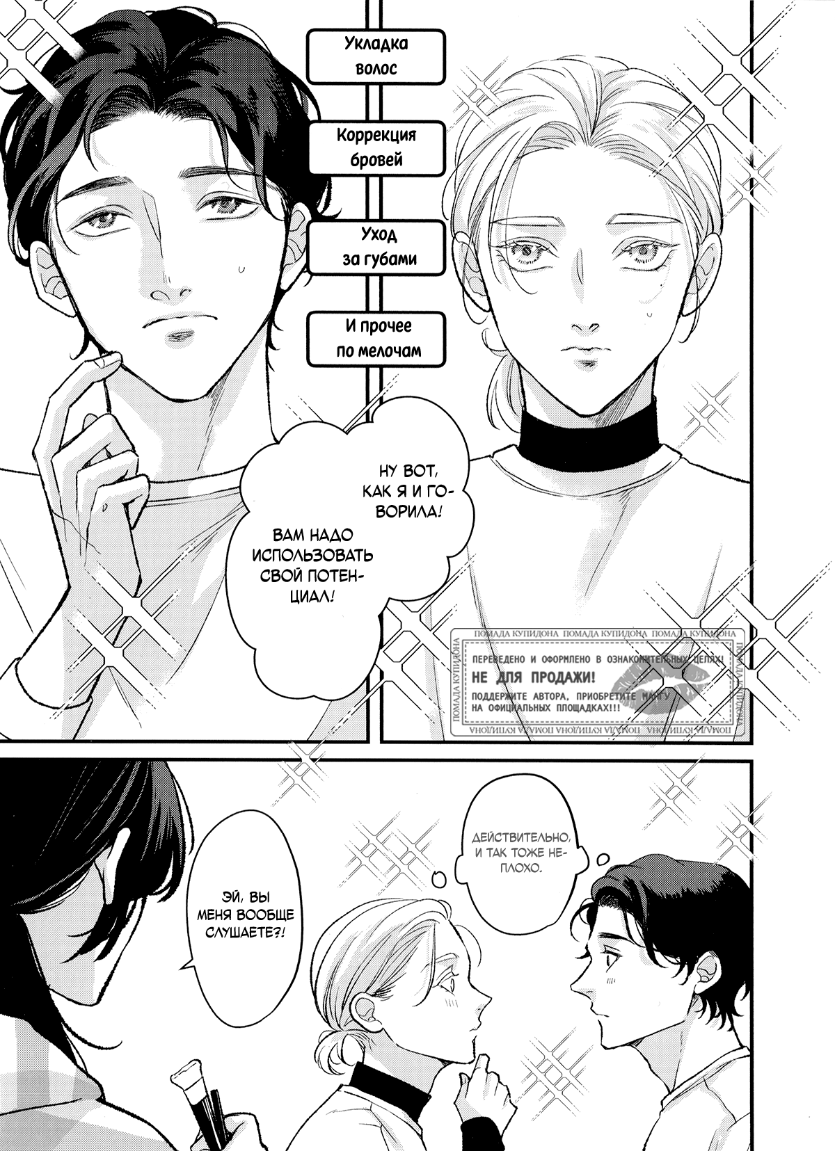 Манга Мужчина, жаждущий любви - Глава 6.6 Страница 17