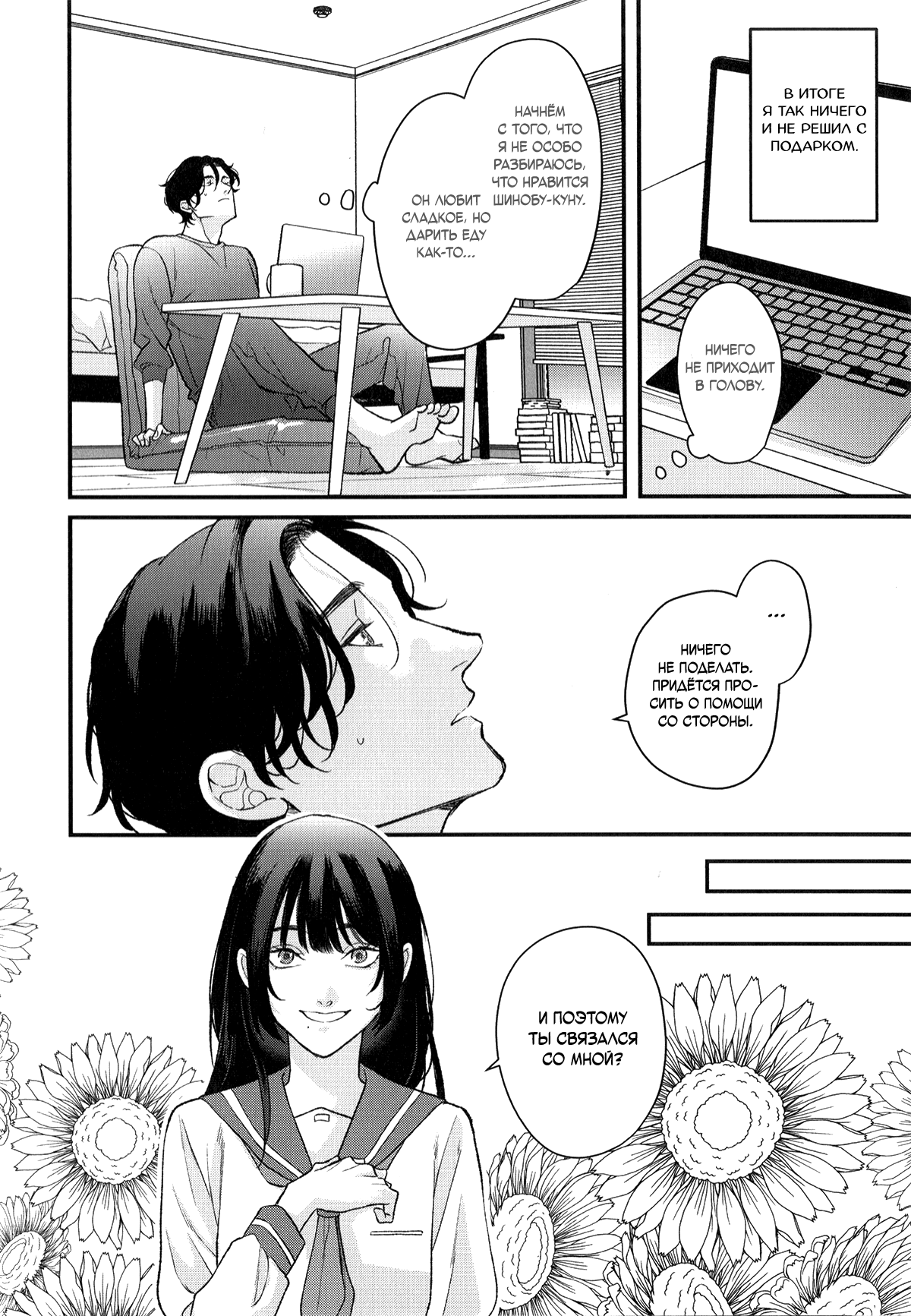 Манга Мужчина, жаждущий любви - Глава 6.6 Страница 4