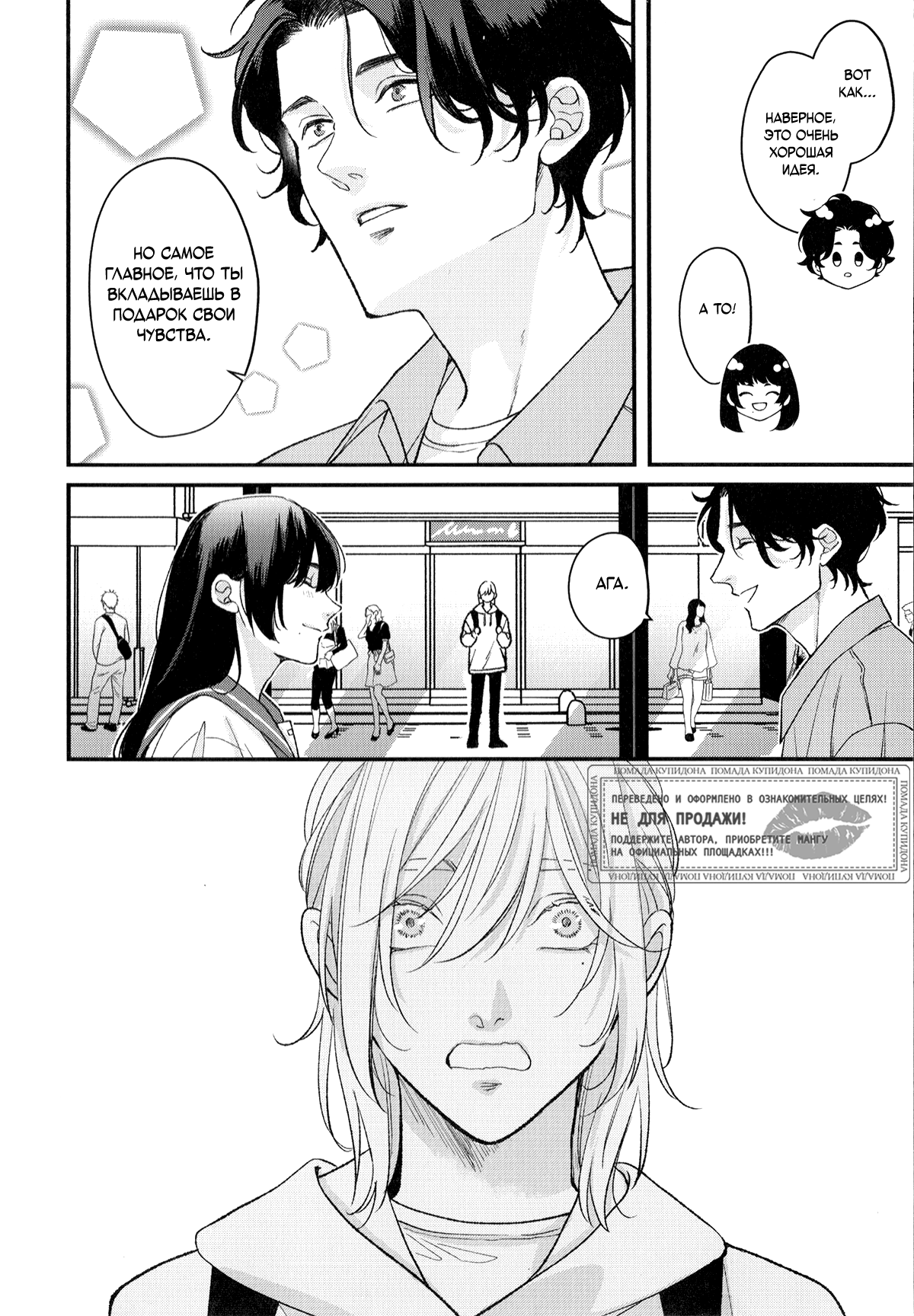 Манга Мужчина, жаждущий любви - Глава 6.6 Страница 6