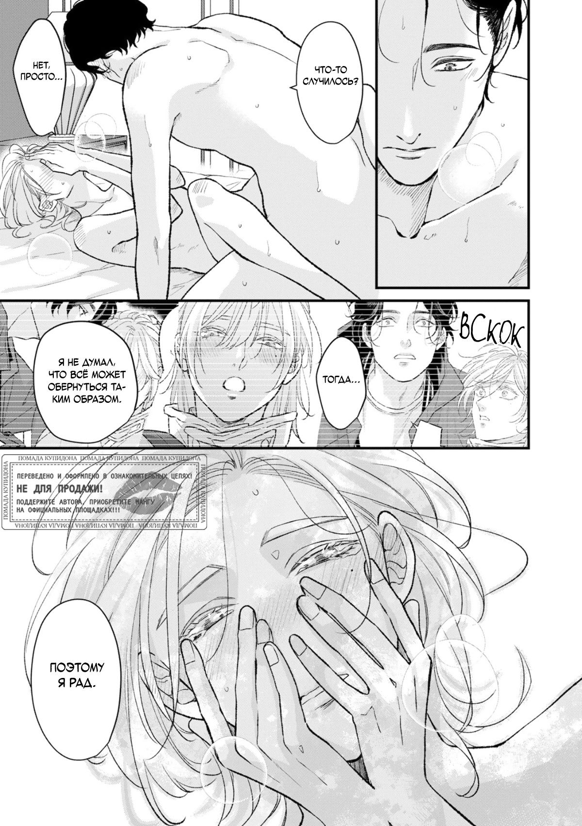 Манга Мужчина, жаждущий любви - Глава 6.5 Страница 10