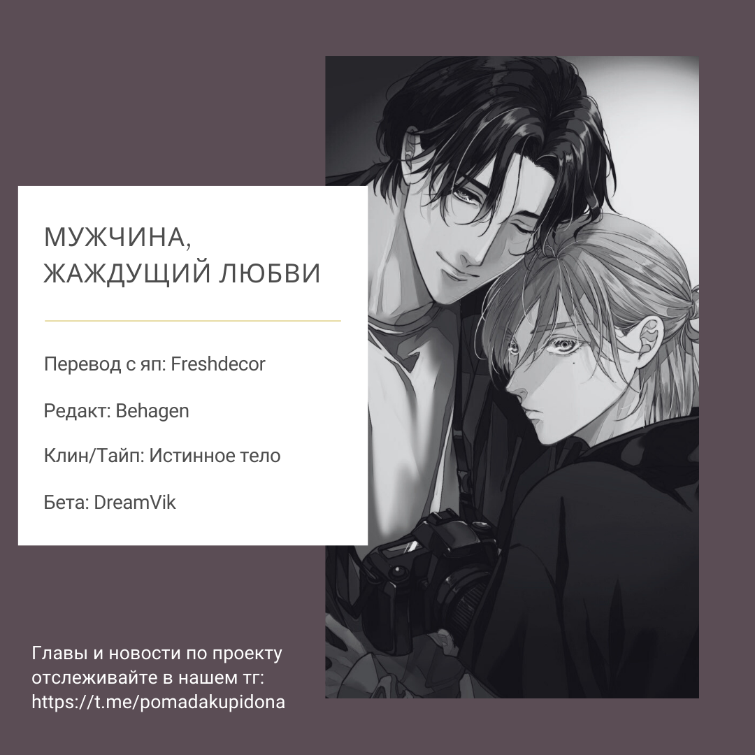 Манга Мужчина, жаждущий любви - Глава 6.5 Страница 21