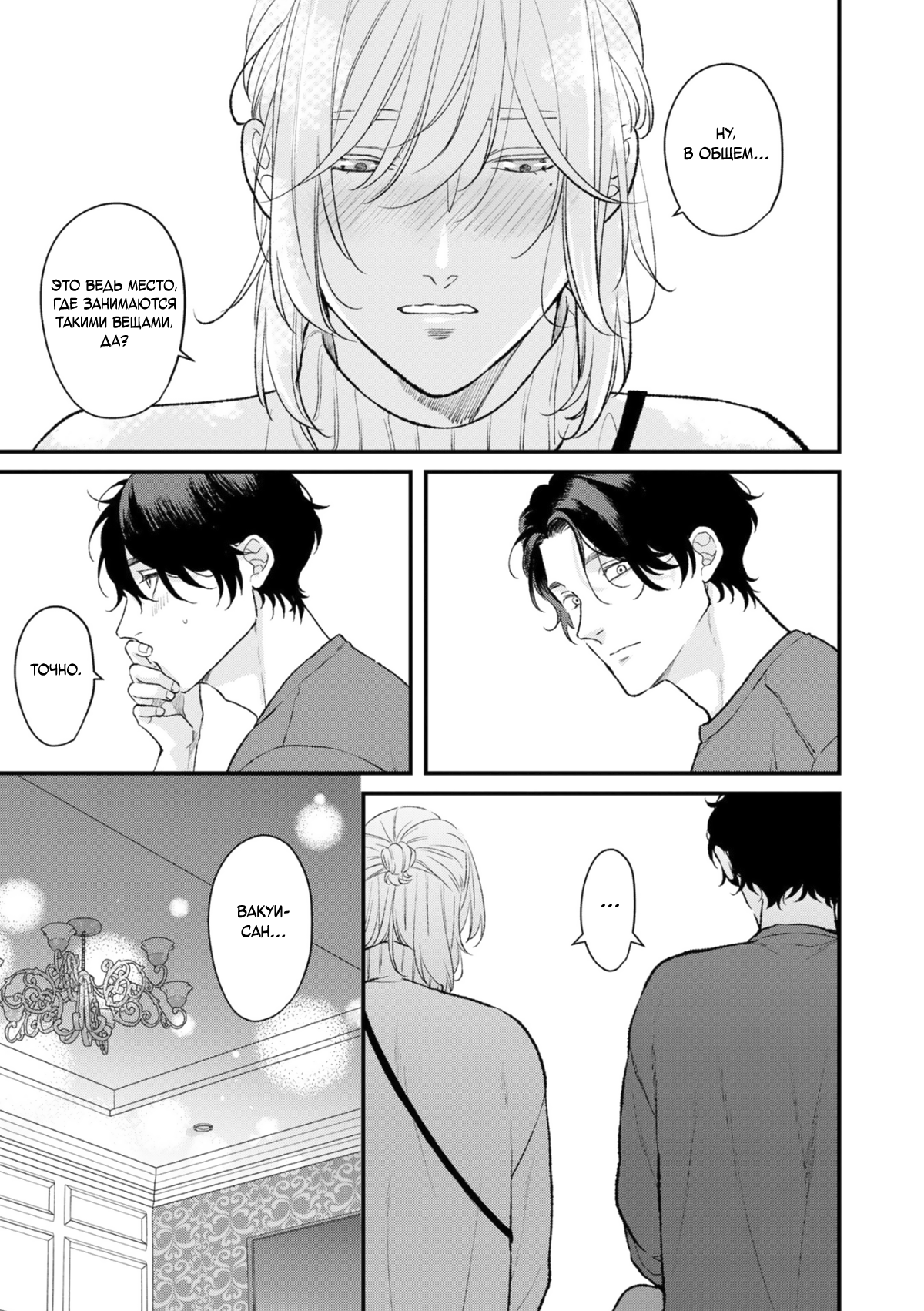 Манга Мужчина, жаждущий любви - Глава 6.5 Страница 4