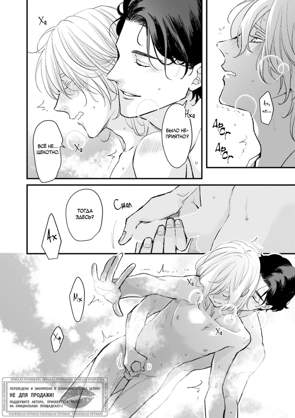 Манга Мужчина, жаждущий любви - Глава 6.5 Страница 7