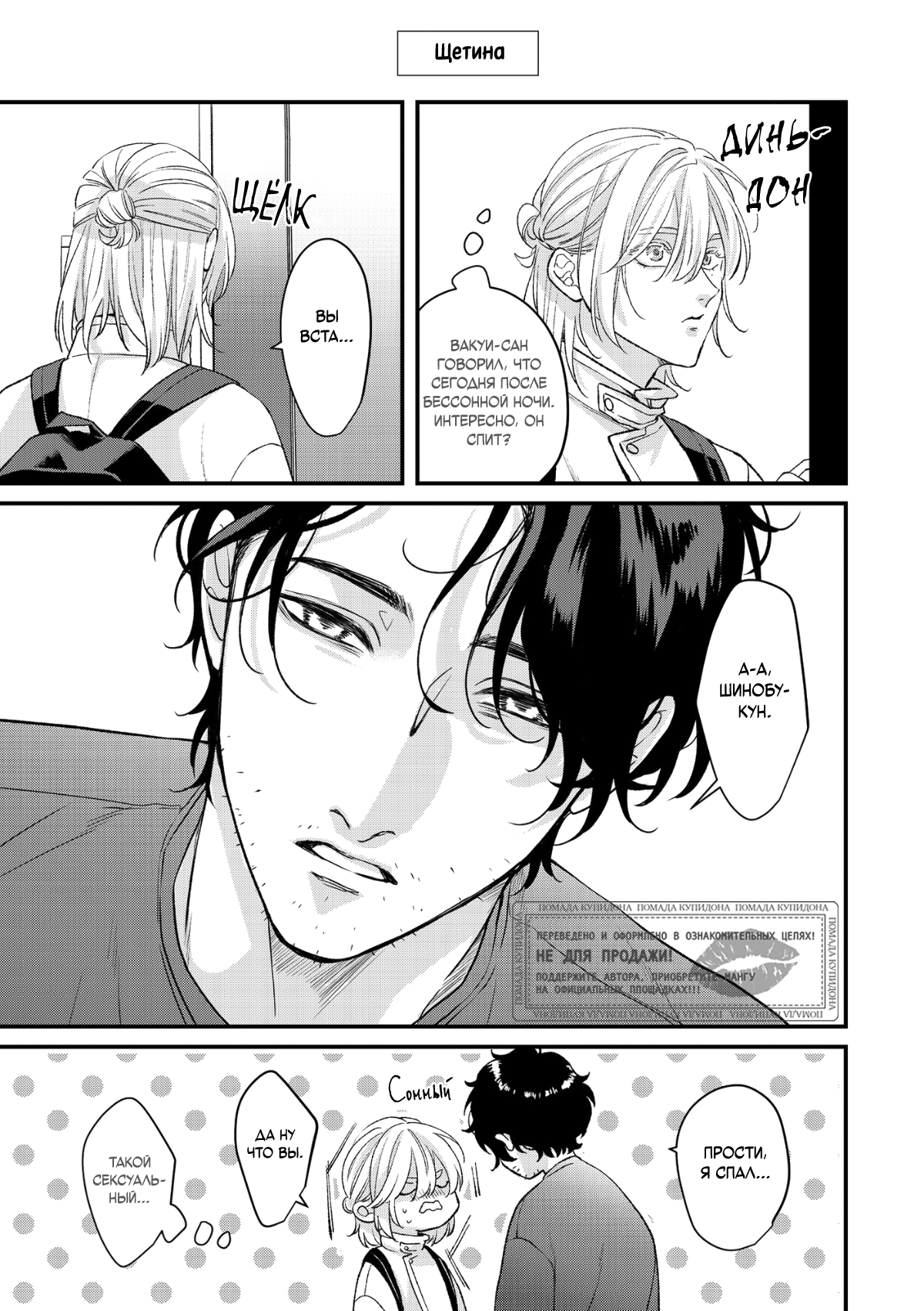 Манга Мужчина, жаждущий любви - Глава 6.5 Страница 19