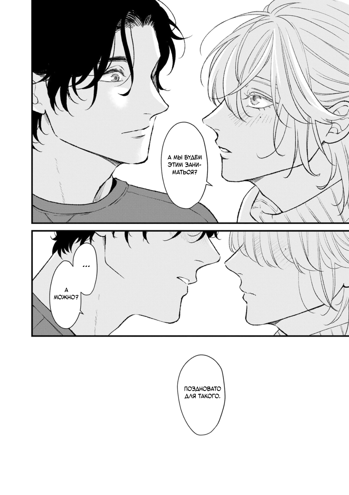 Манга Мужчина, жаждущий любви - Глава 6.5 Страница 5