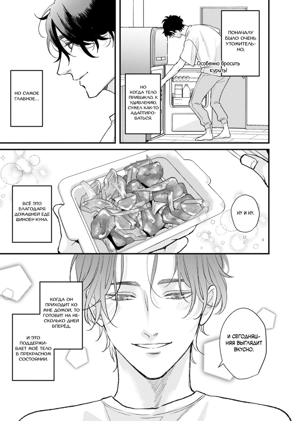 Манга Мужчина, жаждущий любви - Глава 6.5 Страница 13