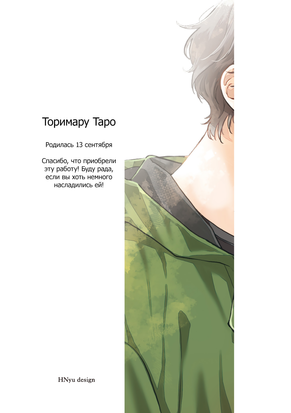 Манга Мужчина, жаждущий любви - Глава 6.5 Страница 17