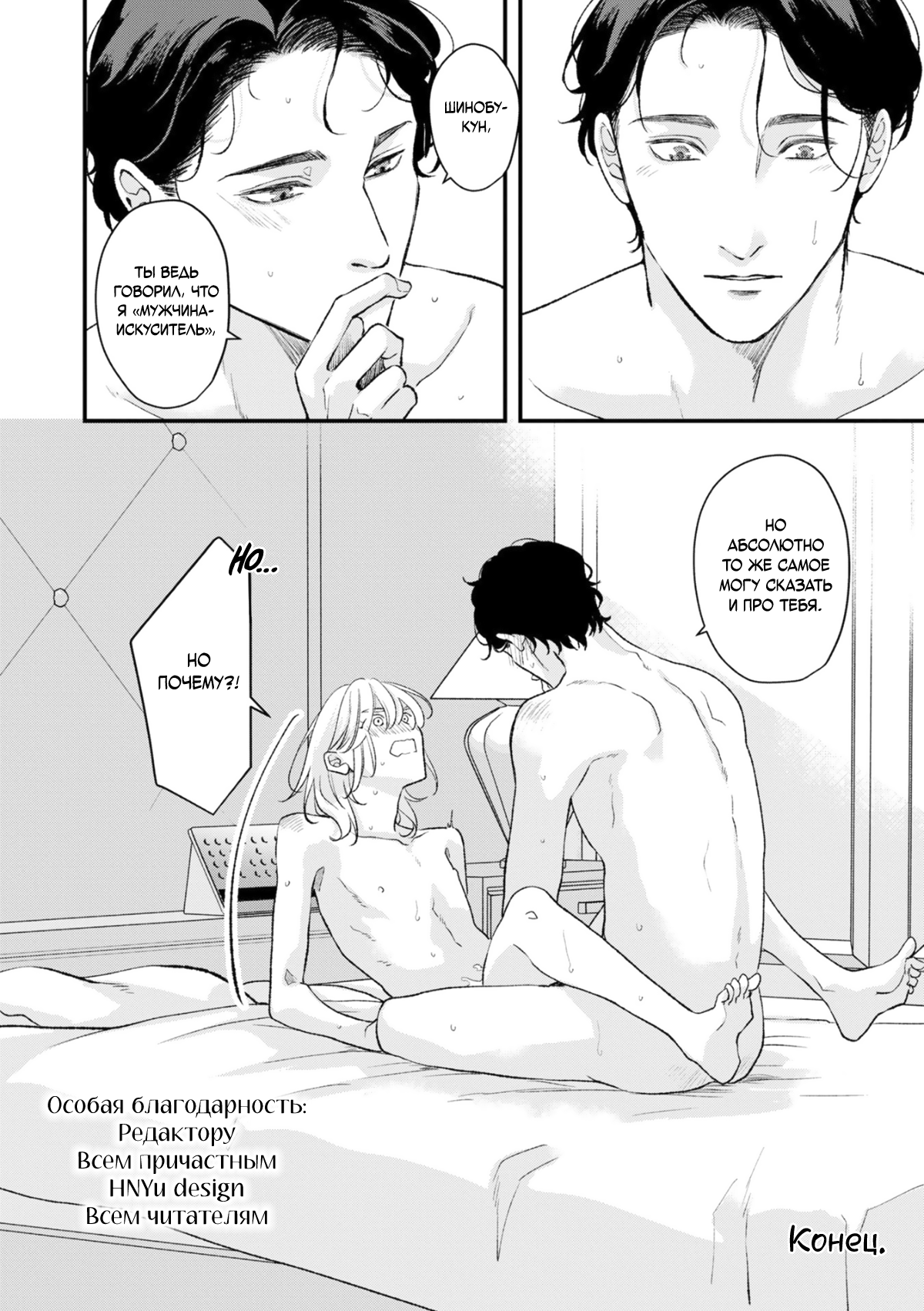 Манга Мужчина, жаждущий любви - Глава 6.5 Страница 11