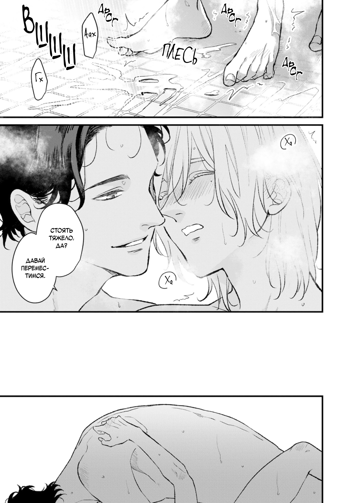 Манга Мужчина, жаждущий любви - Глава 6.5 Страница 8