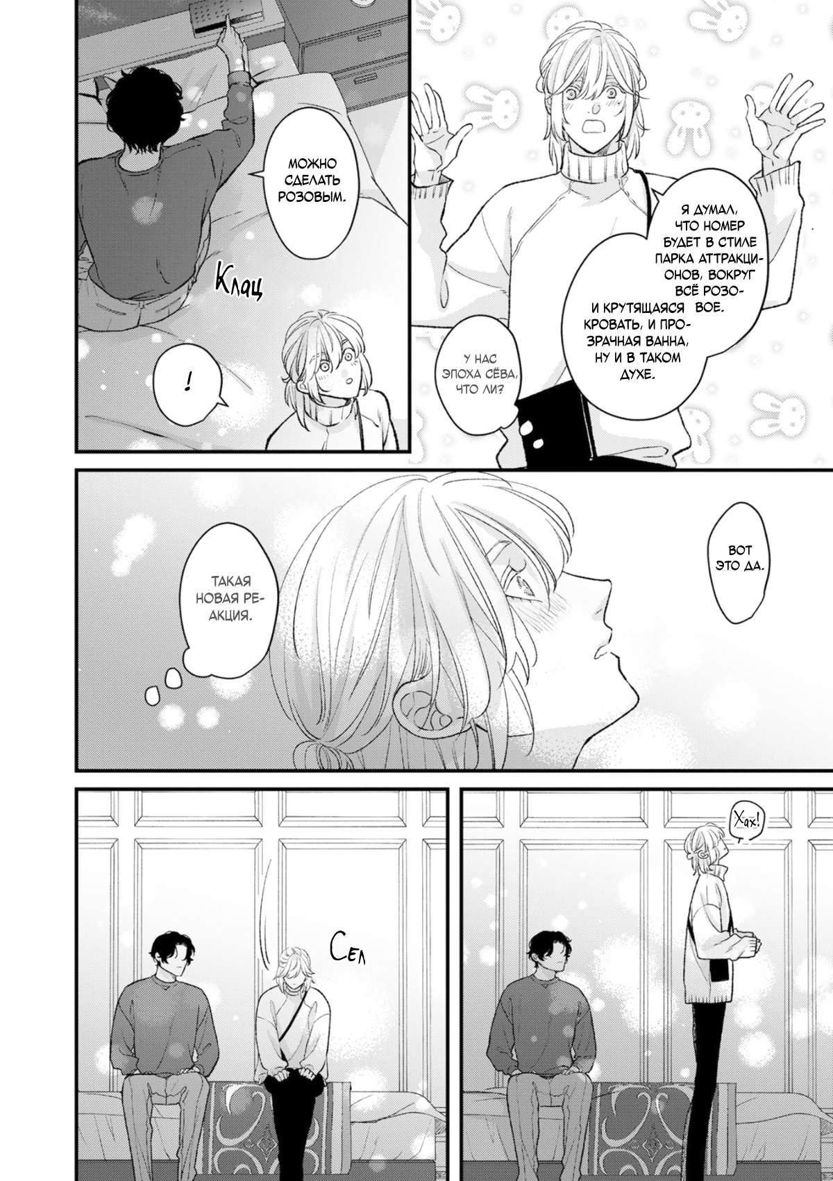 Манга Мужчина, жаждущий любви - Глава 6.5 Страница 3