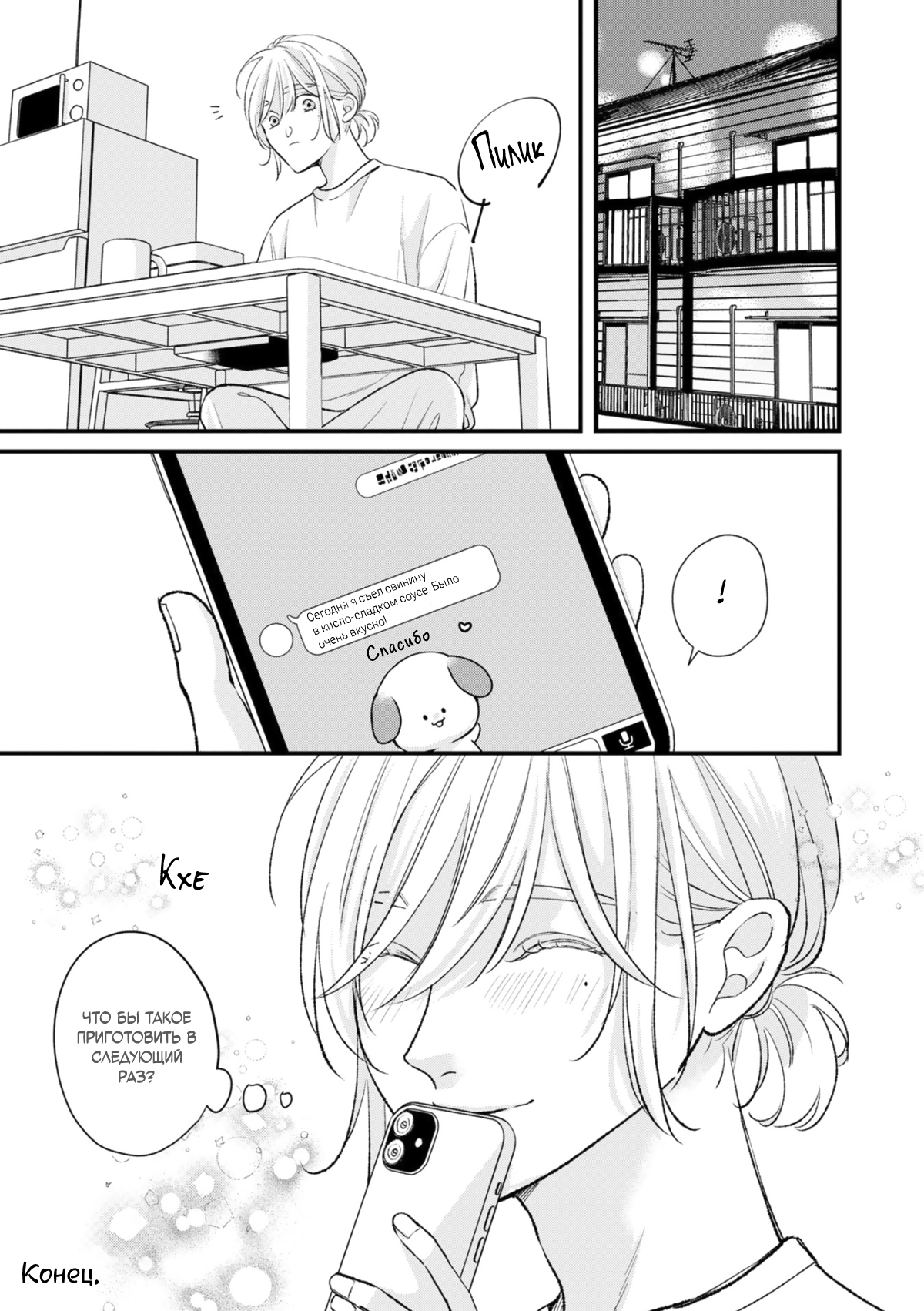 Манга Мужчина, жаждущий любви - Глава 6.5 Страница 14