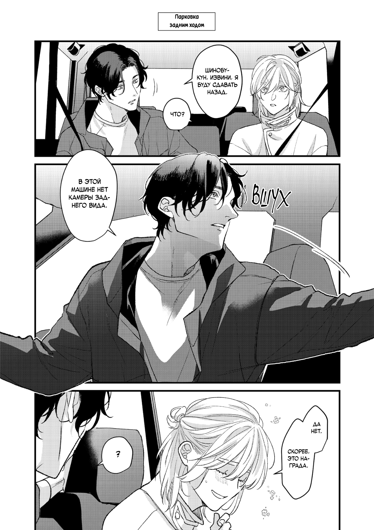 Манга Мужчина, жаждущий любви - Глава 6.5 Страница 18