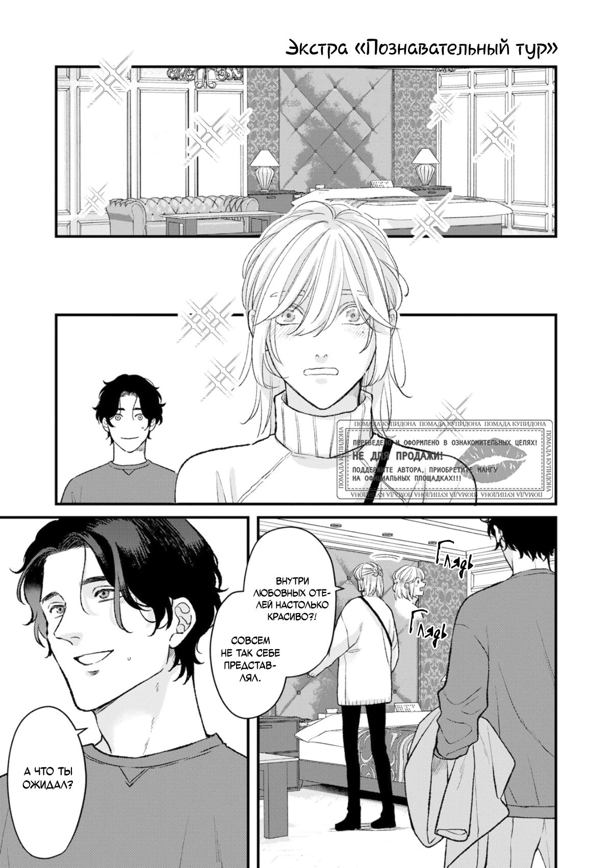 Манга Мужчина, жаждущий любви - Глава 6.5 Страница 2