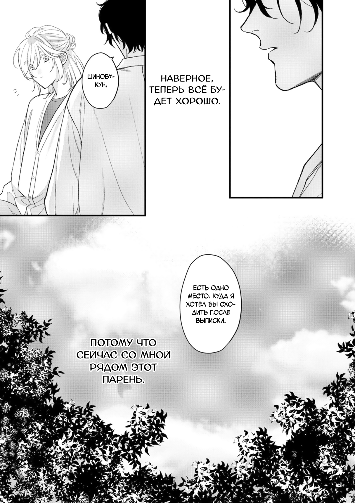 Манга Мужчина, жаждущий любви - Глава 6 Страница 30